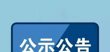 關于申報2025年度國家科技獎的公示